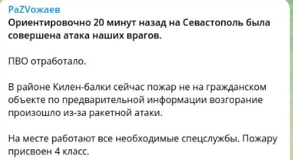 Вибухи в Севавстополі 13 вересня