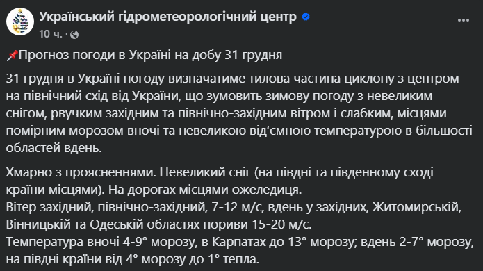 Якою буде погода на Новий рік в Україні – прогноз синоптиків - фото 1