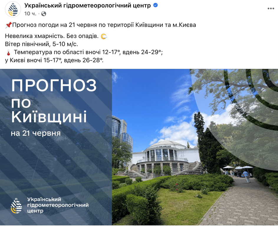 До +29 °С та без опадів: якою буде погода на Київщині завтра - фото 1