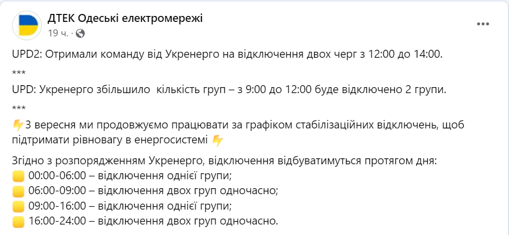Світла в Одесі сьогодні буде ще менше — одночасного відключатимуть кілька груп - фото 1
