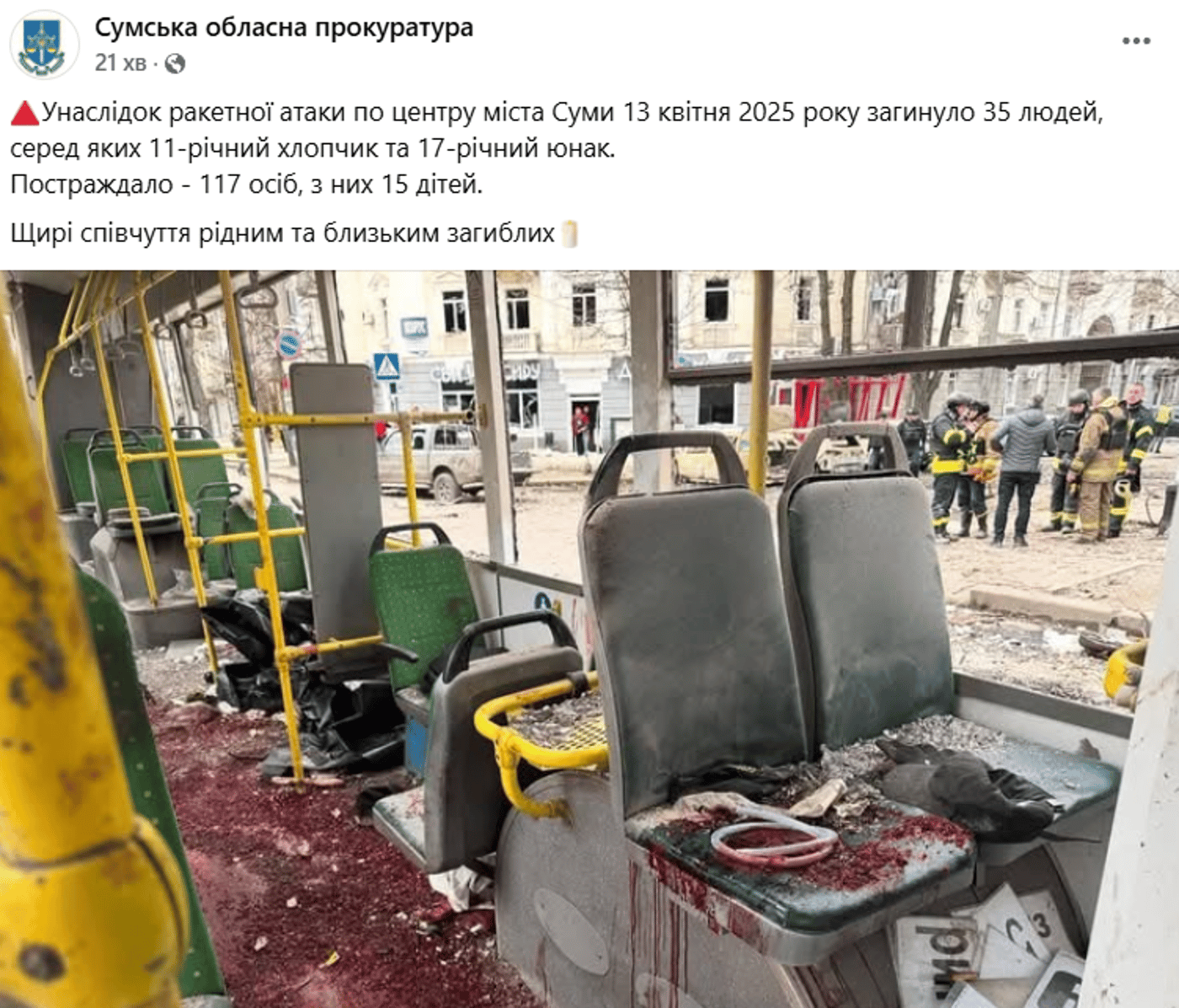 Удар по Сумах загиблі