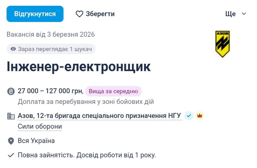 "Азов" шукає інженерів-електронщиків