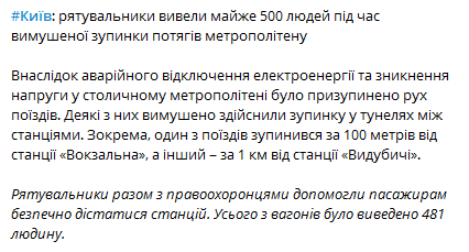 У Києві під час зупинки потягів  з метро вивели понад 500 людей - фото 1