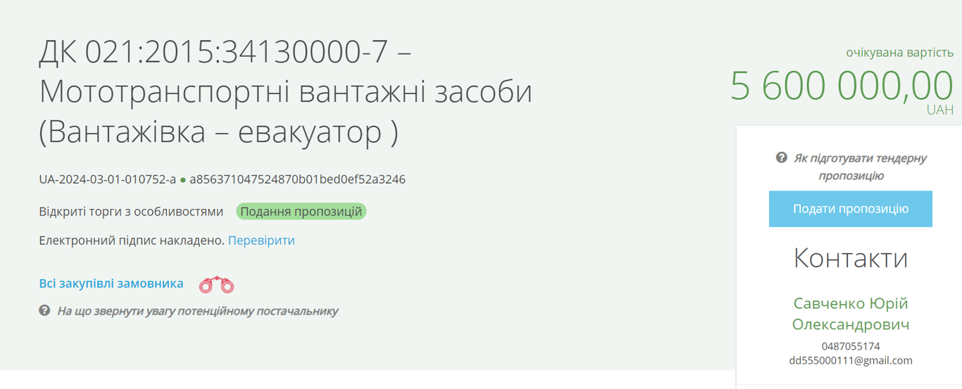В Одесі куплять евакуатор за понад п'ять мільйонів гривень — ProZorro - фото 1