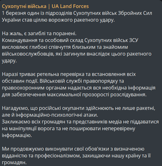 обстріл полігону з військовими 1 березня