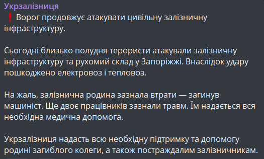 Удар по залізниці 30 травня