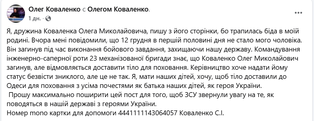 Не віддають тіло — дружина воїна з Одеси просить про допомогу - фото 1