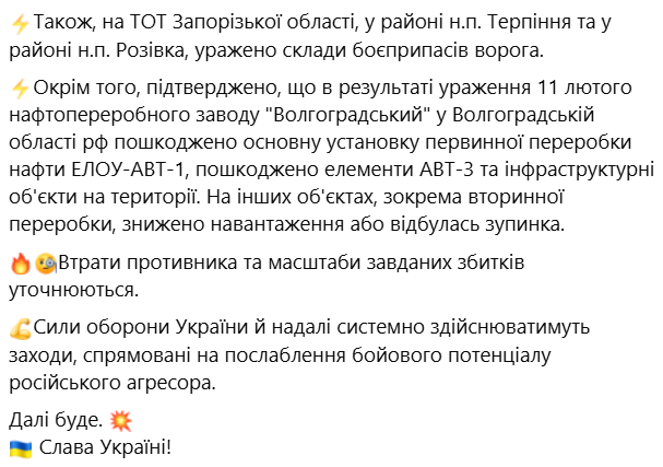 Наслідки удару по РФ 12 лютого