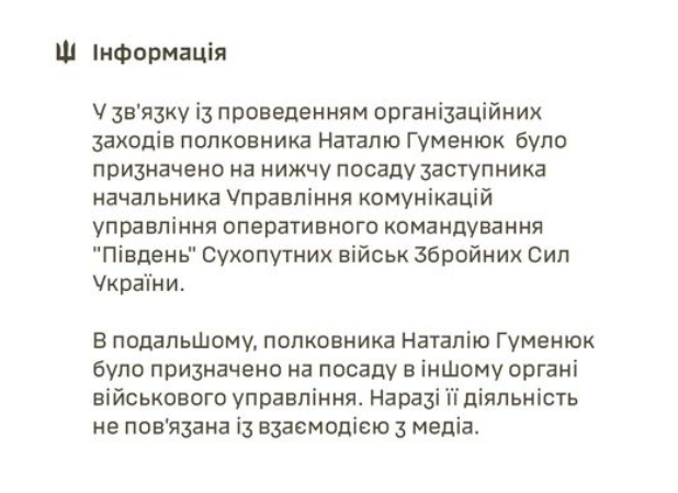 Гуменюк на новій посаді