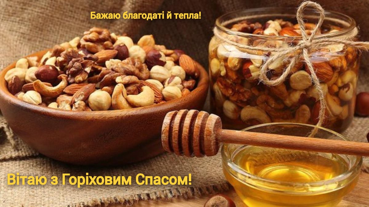 Поздравление с Ореховым Спасом 2023. Фото: Новости.