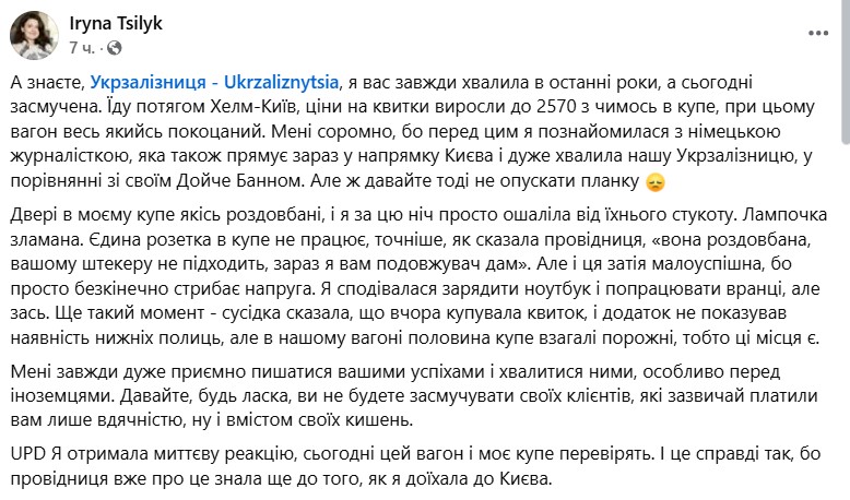 Покоцані двері та розетки — відома режисерка поскаржилася на УЗ - фото 1