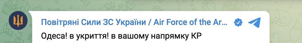 Атака на Одесу