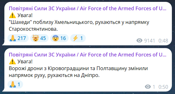 Скриншот повідомлення з телеграм-каналу "Повітряні сили ЗС України"
