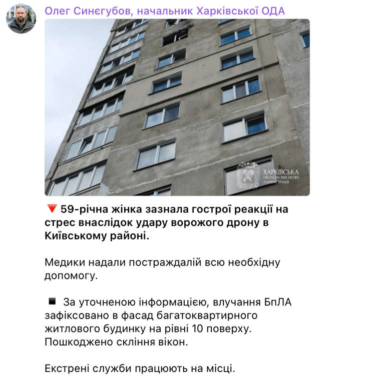 Російський дрон влучив у багатоповерхівку в Харкові: постраждала жінка - фото 2