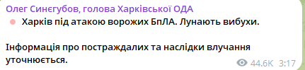 Атака БпЛА на Харків уночі 7 червня 2025 року