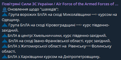 Массированная атака дронов РФ по всей Украине — что известно - фото 1