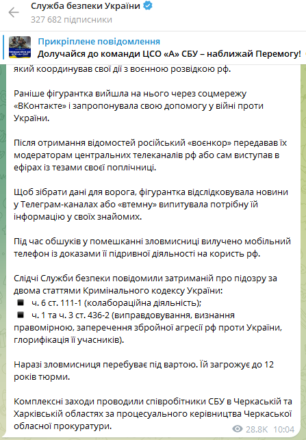 Повідомлення СБУ