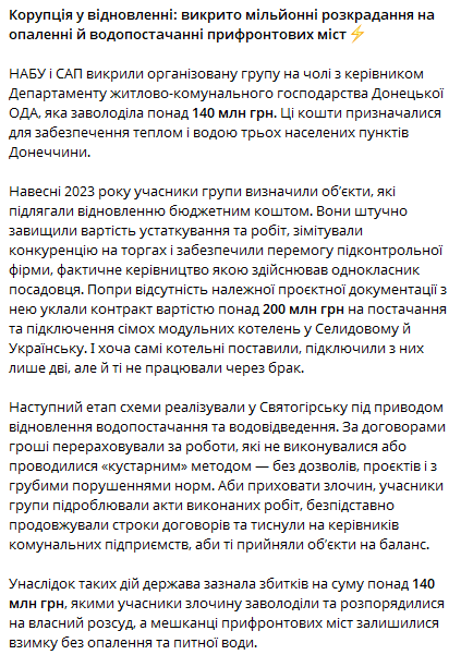 НАБУ викрило розкрадання 140 млн грн на відновленні Донеччини - фото 1