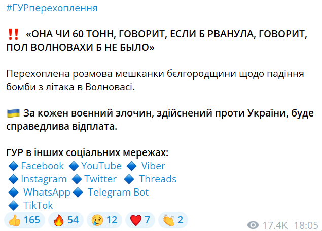 Жителі РФ обговорюють чергове падіння російської бомби з літака — перехоплення ГУР - фото 1