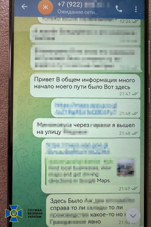 Шпигуни в Україні