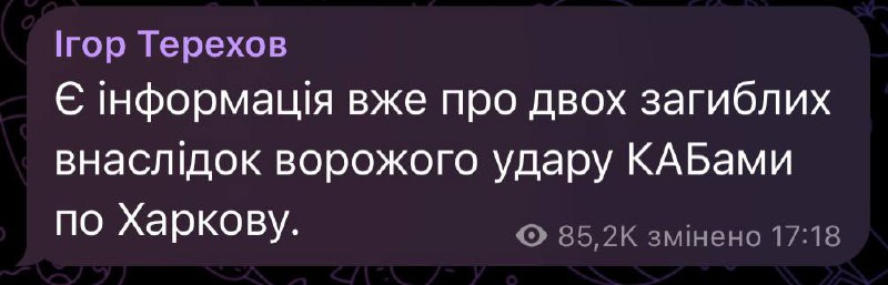 удар по Харкову 8 жовтня