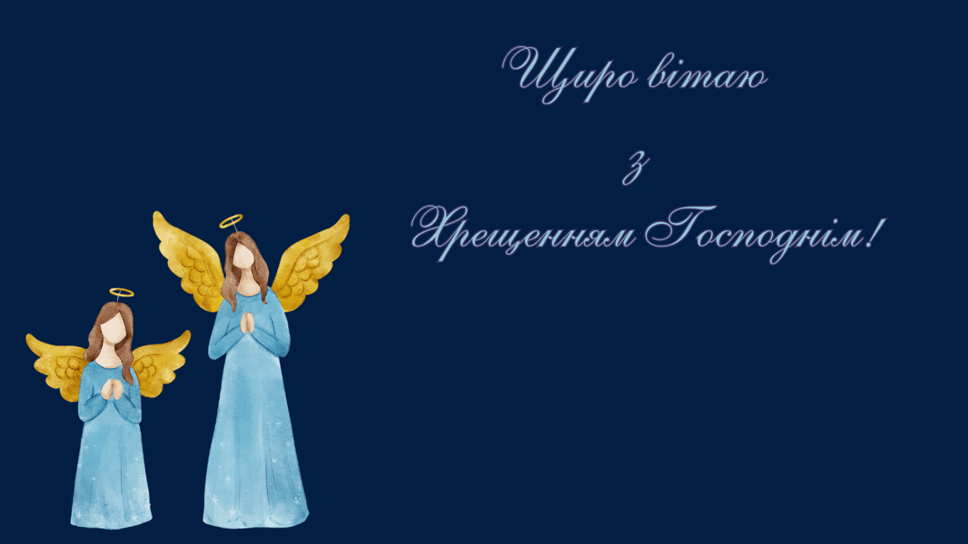 Красивые открытки с Крещением 2025