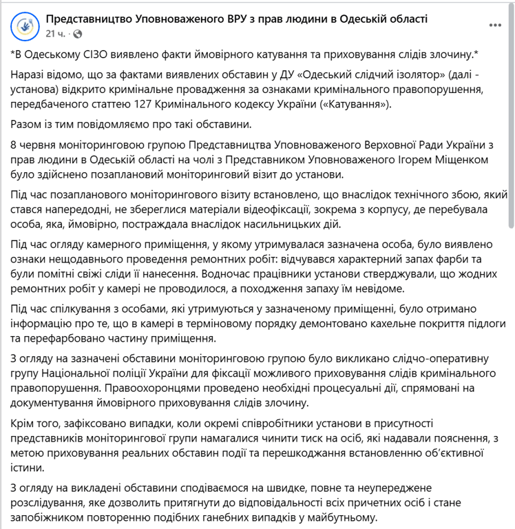 В Одесі у СІЗО виявили ознаки приховування ймовірного катування - фото 1