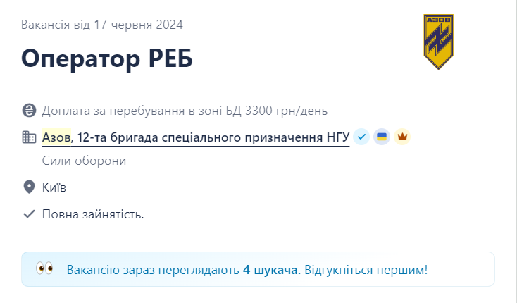 Вакансія оператор РЕБ у бригаді "Азов"
