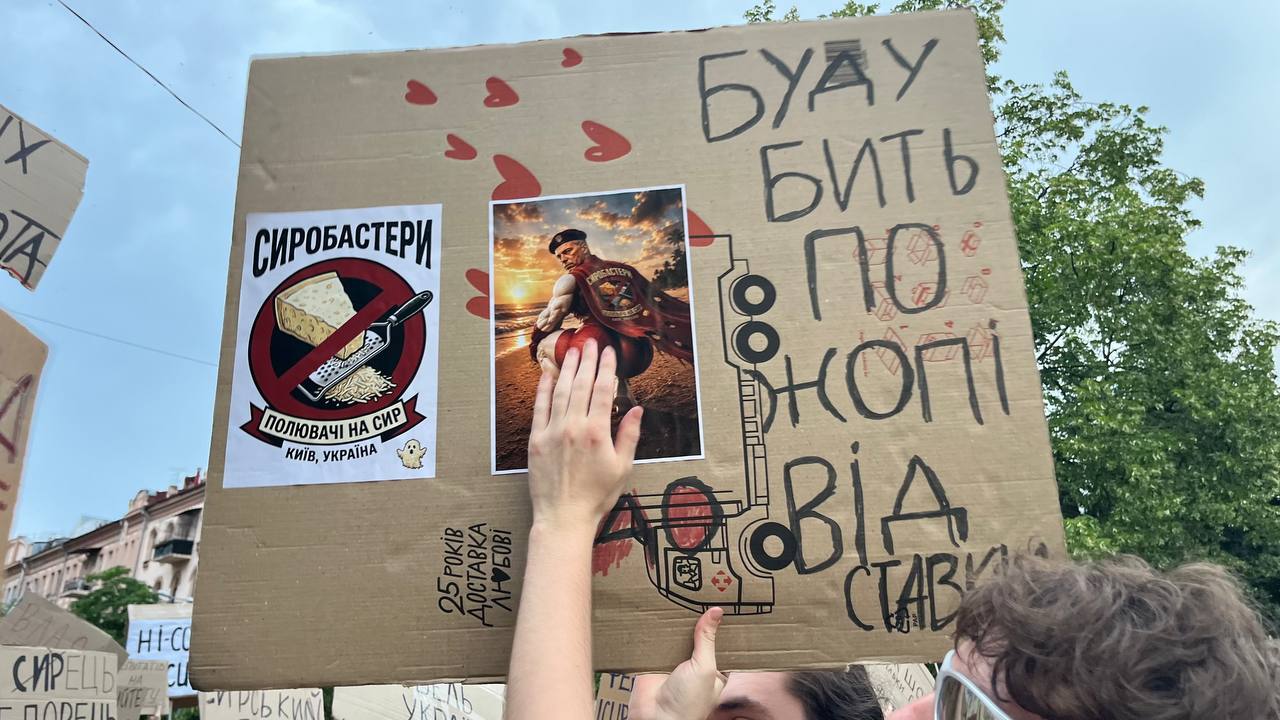 Картонка участника митинга в Киеве 19 июля 2026 года