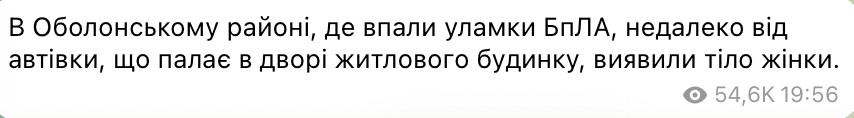 У Києві внаслідок падіння уламків БпЛА загинули двоє людей - фото 1