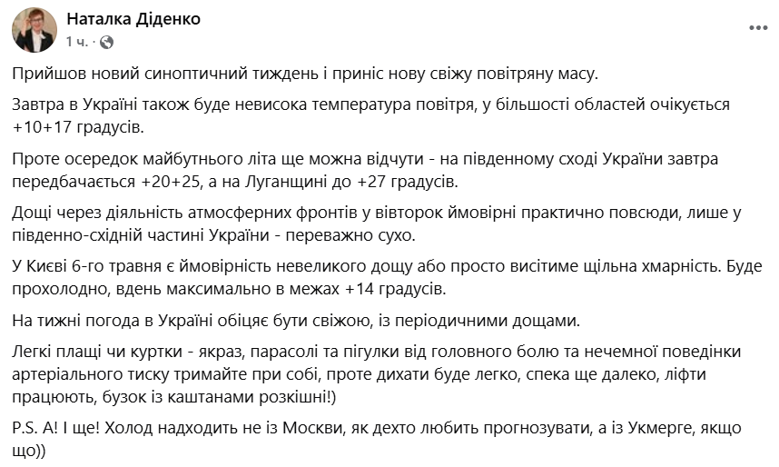 Яка погода буде в Україні 6 травня