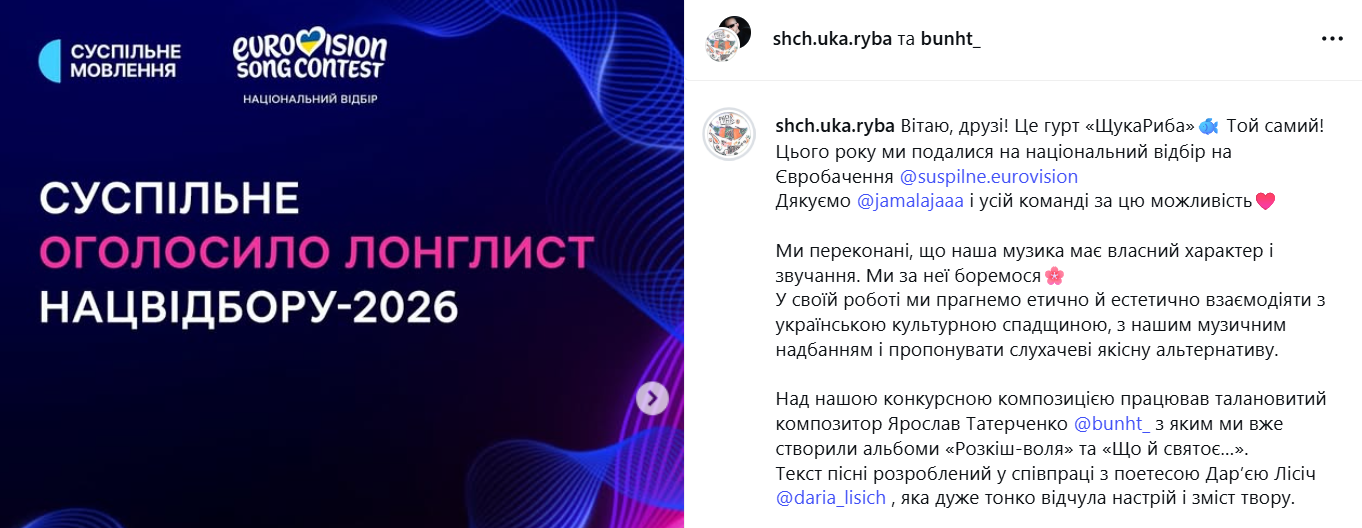 Що відомо про гурт ЩукаРиба