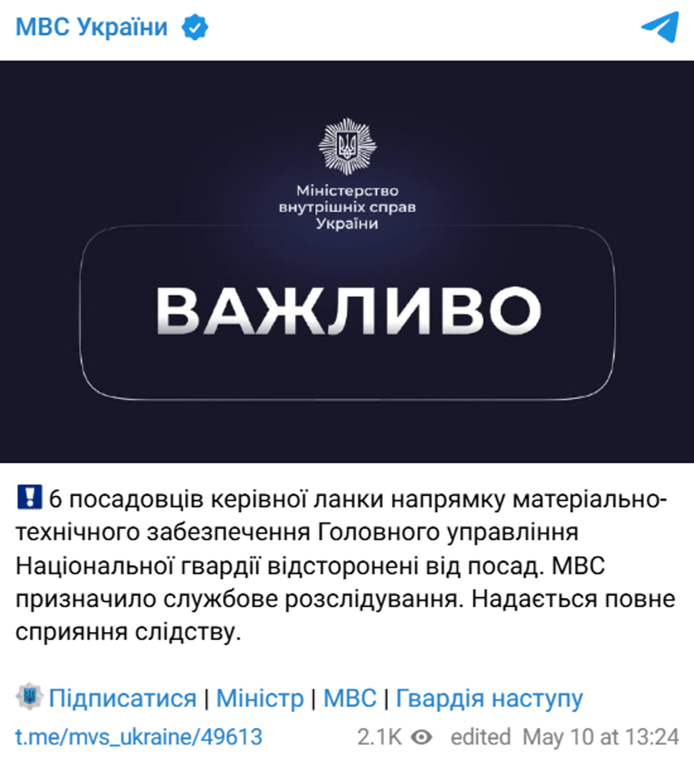 Нацгвардія відсторонення