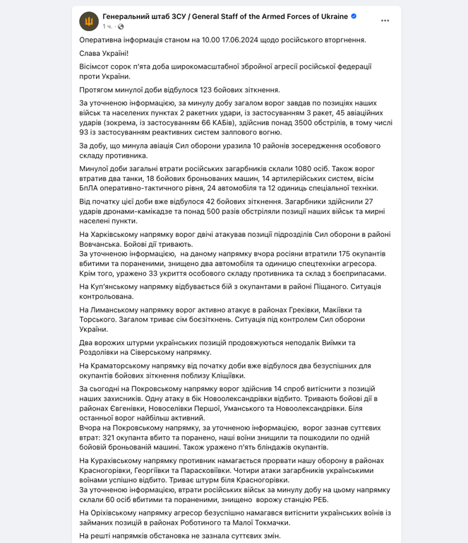 Зведення Генштабу