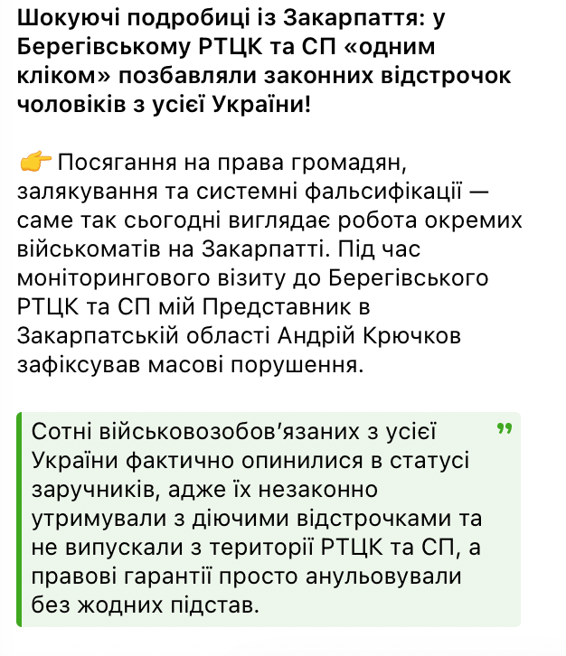 З’явилися нові деталі справи про порушення у Берегівському ТЦК: що виявив омбудсмен - фото 1