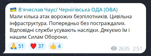 Атака на Чернігівську область 13 серпня