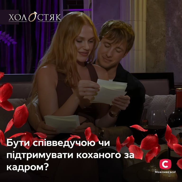 Анастасия и Александр Терен, Холостяк