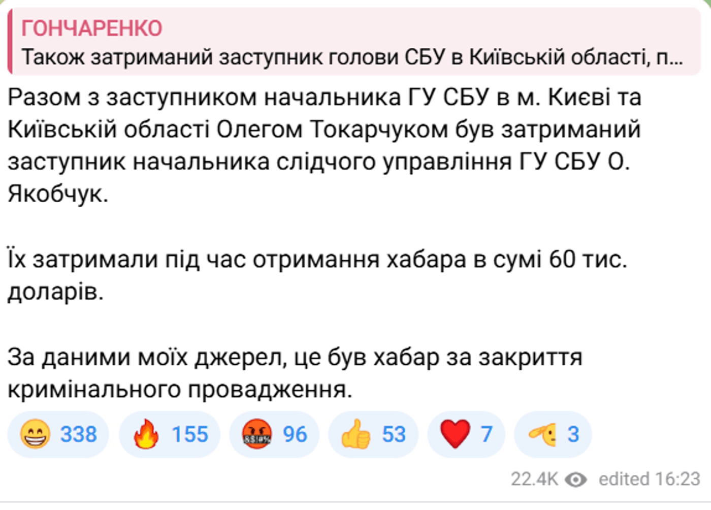 Затримано посадовців СБУ 16 березня
