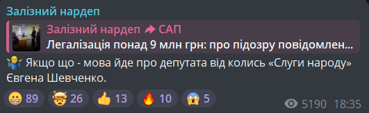 Євгеній Шевченко отримав підозру