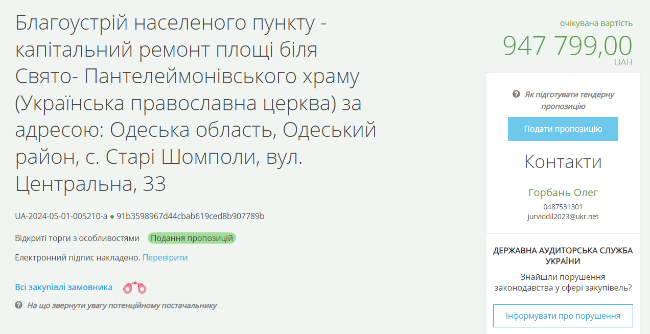 В Одесской области отремонтируют площадь возле церкви за миллион гривен