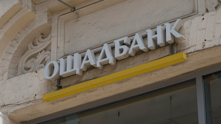 Послуга за 25 гривень — що пропонують клієнтам Ощадбанку - 285x160