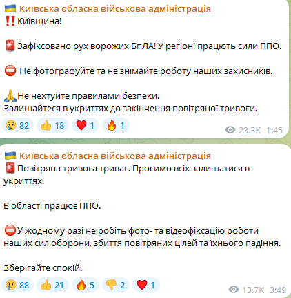 Уночі в Київській області працювала ППО