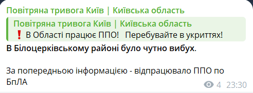 Скриншот сообщения из телеграмм-канала "Воздушная тревога Киев. Киевская область"