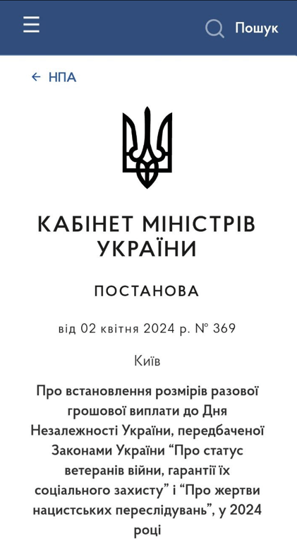 Деякі українці отримають на День Незалежності допомогу від держави — хто та яку суму - фото 1