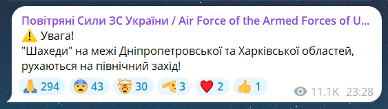 Скриншот повідомлення з телеграм-каналу "Повітряні сили ЗС України"