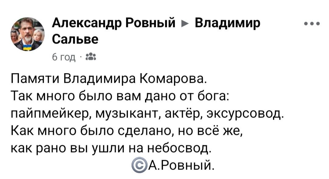 Одесити про Володимира Комарова