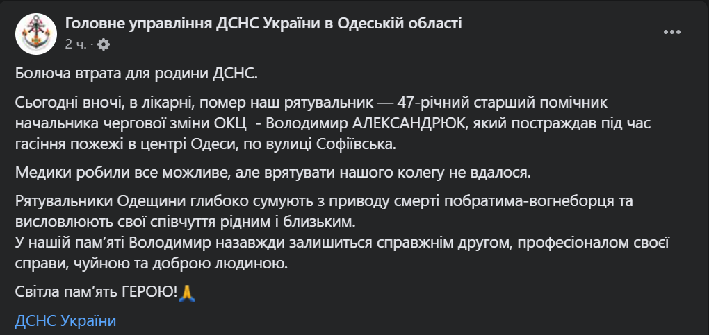 В Одессе в больнице скончался спасатель, пострадавший во время тушения пожара на Софиевской - фото 1