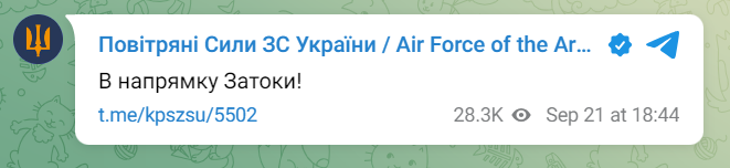 воздушная тревога