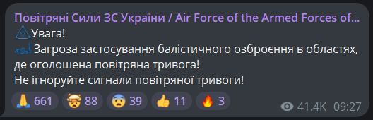 Балістика на південь України