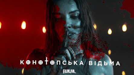 Украинский режиссер снял фильм ужасов "Конотопская ведьма" — трейлер - 285x160